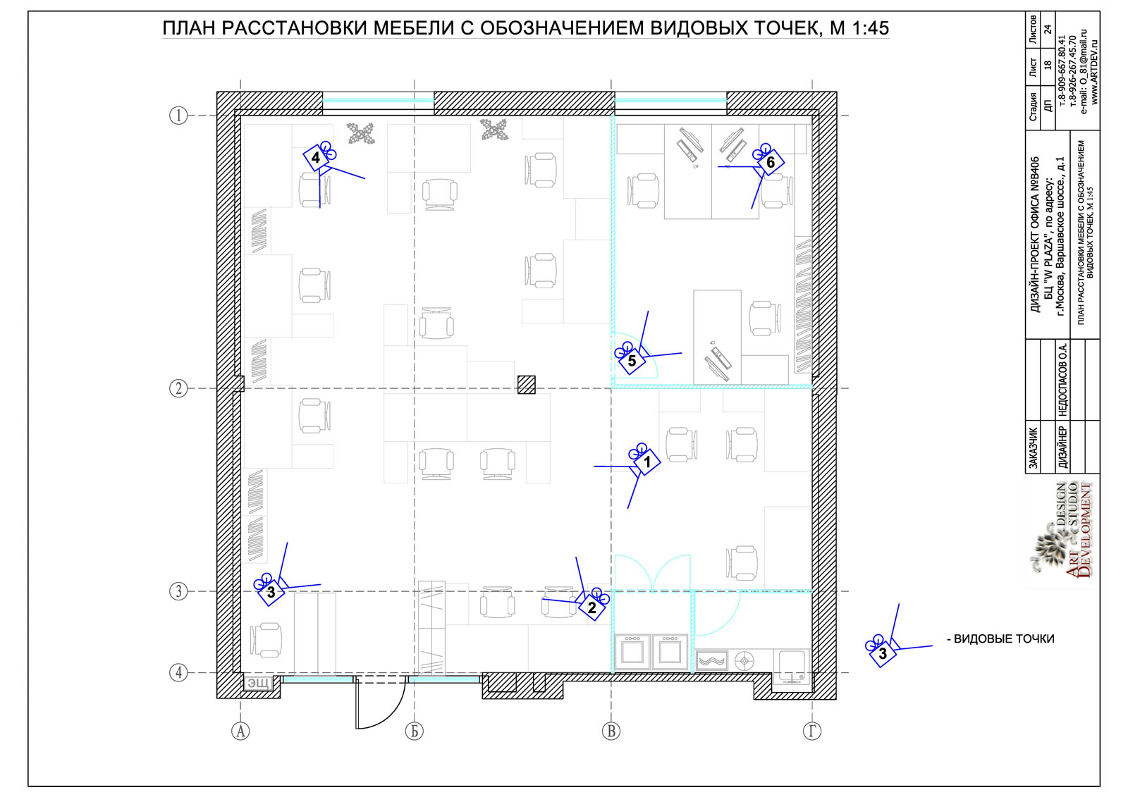 Дизайн офиса №406 в Бизнес Центре «W Plaza» (Варшавское шоссе, д.1, стр.2)  | WWW.ARTDEV.RU